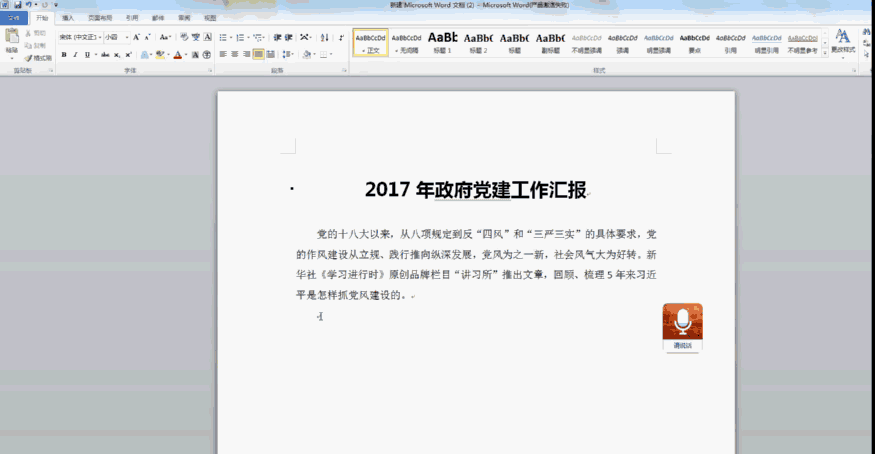 说明: F:4.文章撰写20171012智能语音转录系统6.gif