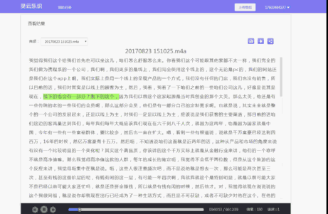 说明: F:4.文章撰写20171108记者节语音云软文4.gif